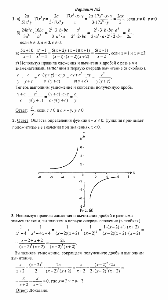 Дидактические материалы, 8 класс, Жохов, Макарычев, 2008, К-2 Задание: Вариант 2