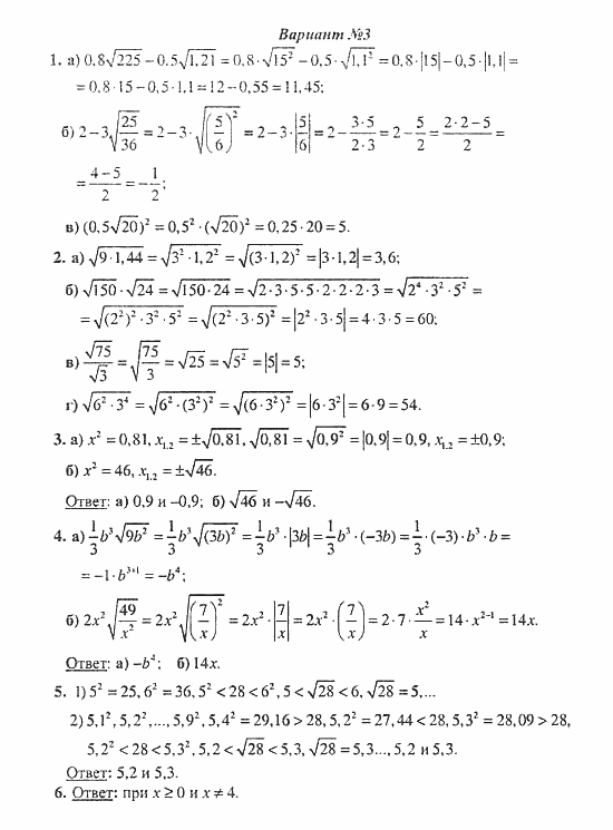 Дидактические материалы, 8 класс, Жохов, Макарычев, 2008, К-3 Задание: Вариант 3