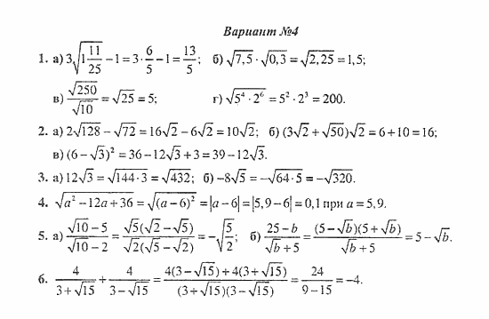 Алгебра 8 класс Макарычев дидактические материалы. А-8 К-3 вариант 1. Дидактические материалы по алгебре 8 класс Макарычев. Вариант к4 Алгебра. Решебник по алгебре дидактический материал 8 класс