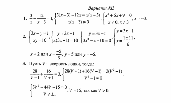 Дидактические материалы, 8 класс, Жохов, Макарычев, 2008, К-6А Задание: Вариант 2