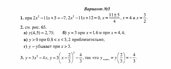 Дидактические материалы, 8 класс, Жохов, Макарычев, 2008, К-7А Задание: Вариант 3