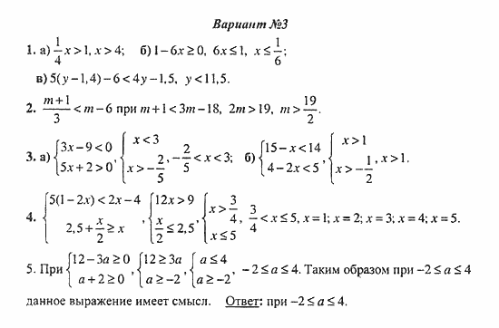 Дидактические материалы, 8 класс, Жохов, Макарычев, 2008, К-8 Задание: Вариант 3