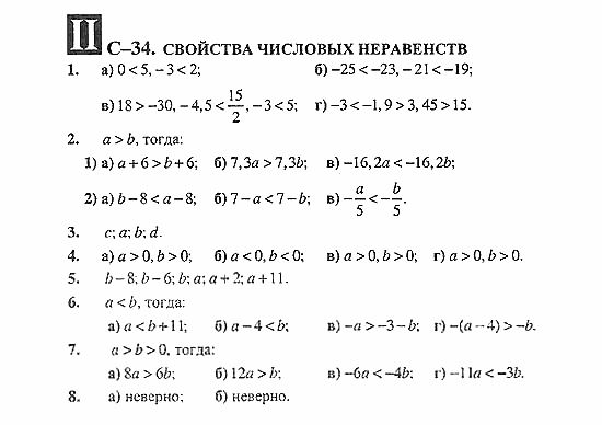 Дидактические материалы, 8 класс, Жохов, Макарычев, 2008, Вариант 2 Задание: С-34