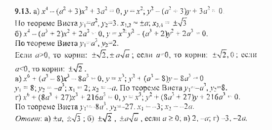 Сборник задач, 8 класс, Галицкий, Гольдман, 2011, §9. Уравнения и системы уравнений, Уравнения высших степеней Задание: 9.13