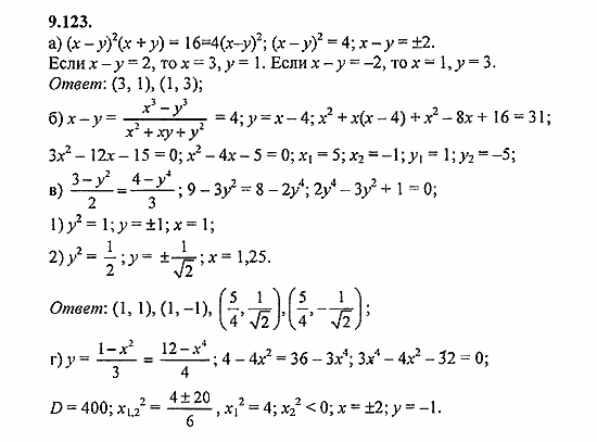 Сборник задач, 8 класс, Галицкий, Гольдман, 2011, Нелинейные системы уравнений Задание: 9.123