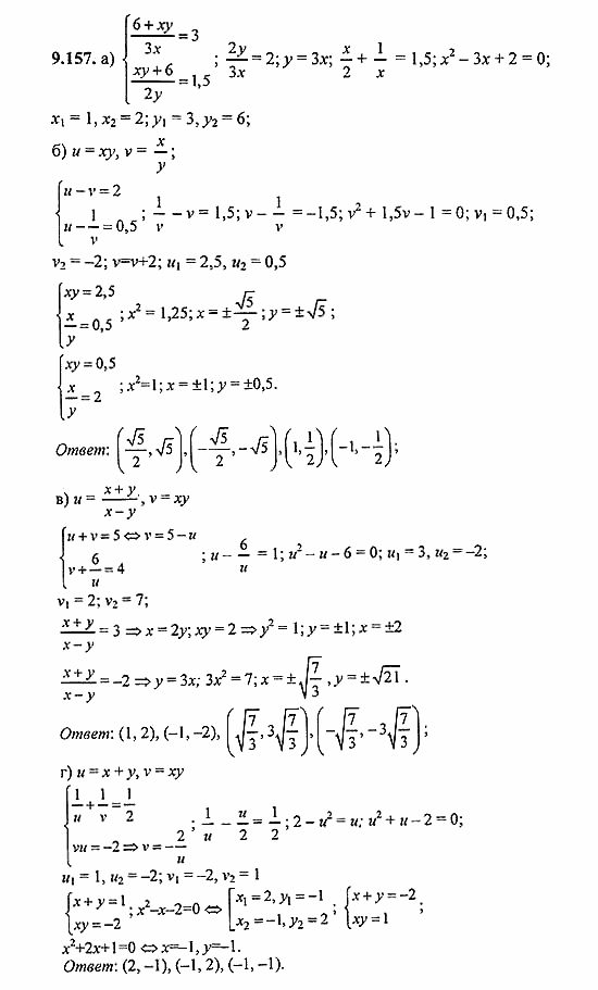 Сборник задач, 8 класс, Галицкий, Гольдман, 2011, Нелинейные системы уравнений Задание: 9.157