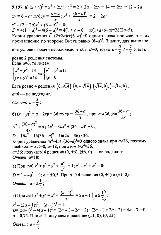 Сборник задач, 8 класс, Галицкий, Гольдман, 2011, Нелинейные системы уравнений Задание: 9.197