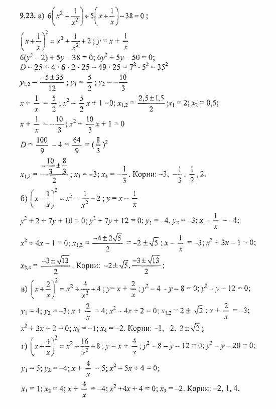 Сборник задач, 8 класс, Галицкий, Гольдман, 2011, §9. Уравнения и системы уравнений, Уравнения высших степеней Задание: 9.23