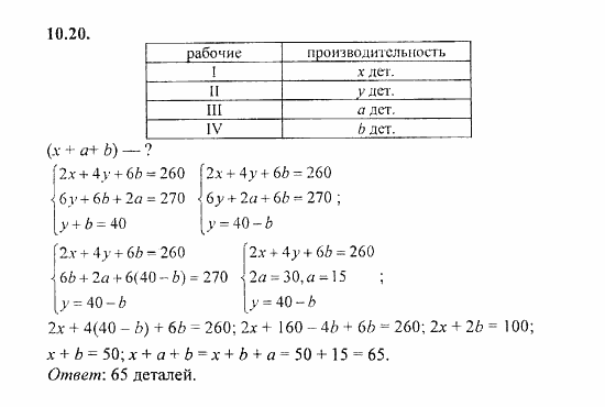 Сборник задач, 8 класс, Галицкий, Гольдман, 2011, §10. Текстовые задачи Задание: 10.20