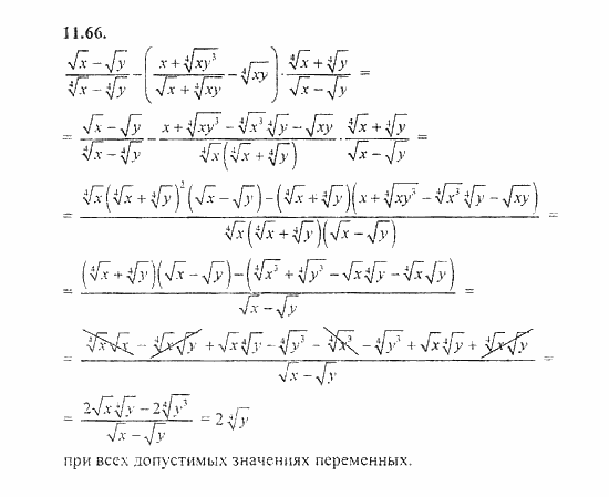 Сборник задач, 8 класс, Галицкий, Гольдман, 2011, Свойства арифметического корня n-й степени Задание: 11.66