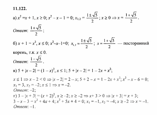 Сборник задач, 8 класс, Галицкий, Гольдман, 2011, Иррациональные уравнения Задание: 11.122