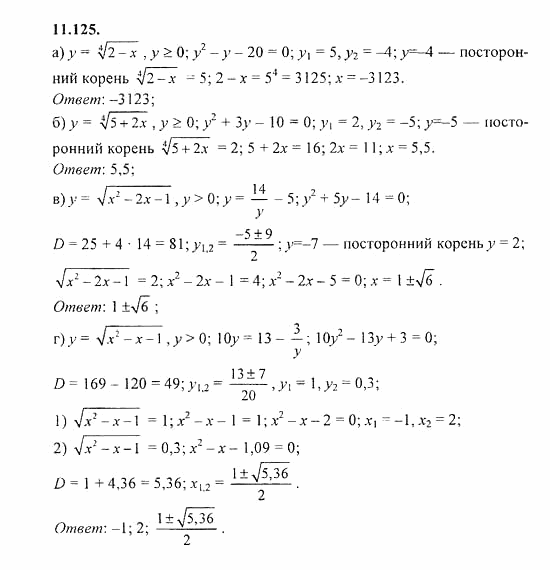 Сборник задач, 8 класс, Галицкий, Гольдман, 2011, Иррациональные уравнения Задание: 11.125