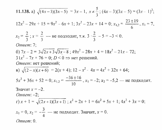 Сборник задач, 8 класс, Галицкий, Гольдман, 2011, Иррациональные уравнения Задание: 11.138