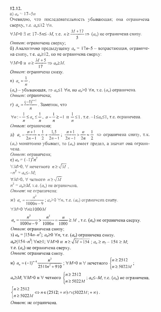 Сборник задач, 8 класс, Галицкий, Гольдман, 2011, §12. Последовательность и прогрессии, Последовательности Задание: 12.12