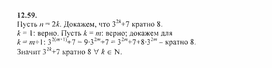 Сборник задач, 8 класс, Галицкий, Гольдман, 2011, Метод математической индукции Задание: 12.59