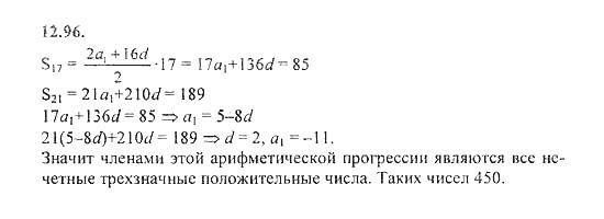 Сборник задач, 8 класс, Галицкий, Гольдман, 2011, Арифметическая прогрессия Задание: 12.96