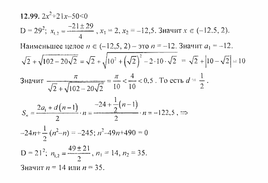 Сборник задач, 8 класс, Галицкий, Гольдман, 2011, Арифметическая прогрессия Задание: 12.99