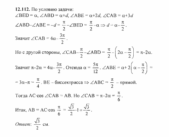 Сборник задач, 8 класс, Галицкий, Гольдман, 2011, Арифметическая прогрессия Задание: 12.112