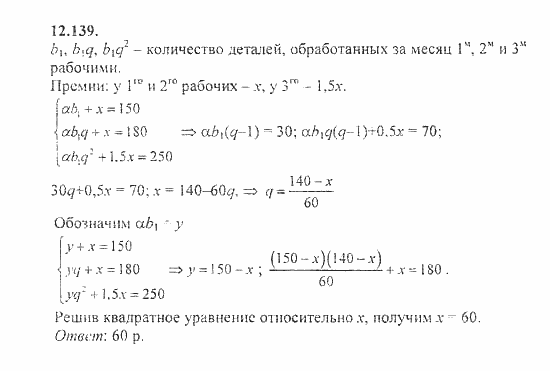 Сборник задач, 8 класс, Галицкий, Гольдман, 2011, Геометрическая прогрессия Задание: 12.139