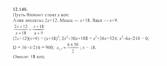 Сборник задач, 8 класс, Галицкий, Гольдман, 2011, Геометрическая прогрессия Задание: 12.140