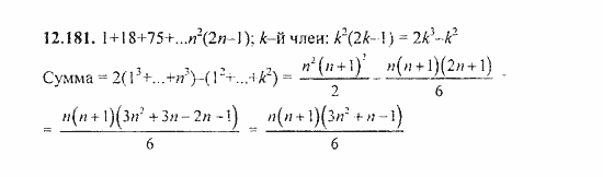 Сборник задач, 8 класс, Галицкий, Гольдман, 2011, Суммирование Задание: 12.181