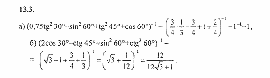 Сборник задач, 8 класс, Галицкий, Гольдман, 2011, §13. Тригонометрические выражения и их преобразования, Определение синуса, косинуса, тангенса и котангенса. Радианная мера угла Задание: 13.3