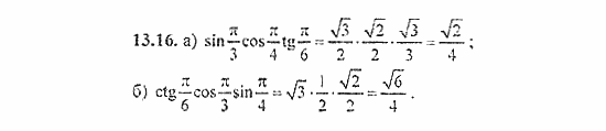 Сборник задач, 8 класс, Галицкий, Гольдман, 2011, §13. Тригонометрические выражения и их преобразования, Определение синуса, косинуса, тангенса и котангенса. Радианная мера угла Задание: 13.16