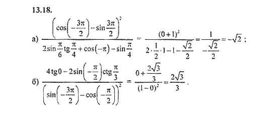 Сборник задач, 8 класс, Галицкий, Гольдман, 2011, §13. Тригонометрические выражения и их преобразования, Определение синуса, косинуса, тангенса и котангенса. Радианная мера угла Задание: 13.18