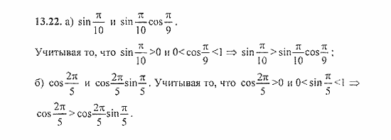Сборник задач, 8 класс, Галицкий, Гольдман, 2011, §13. Тригонометрические выражения и их преобразования, Определение синуса, косинуса, тангенса и котангенса. Радианная мера угла Задание: 13.22