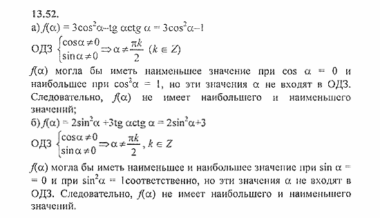 Сборник задач, 8 класс, Галицкий, Гольдман, 2011, зависимость между функциями одного аргумента Задание: 13.52