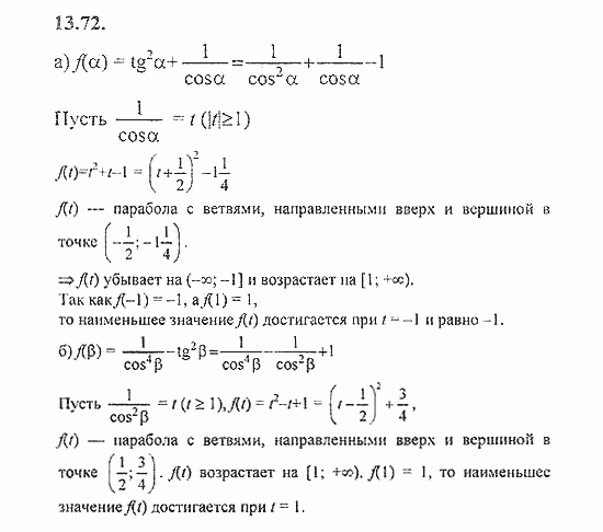 Сборник задач, 8 класс, Галицкий, Гольдман, 2011, зависимость между функциями одного аргумента Задание: 13.72