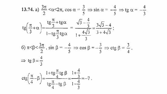 Сборник задач, 8 класс, Галицкий, Гольдман, 2011, Теоремы сложения Задание: 13.74