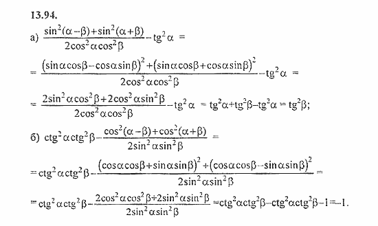 Сборник задач, 8 класс, Галицкий, Гольдман, 2011, Теоремы сложения Задание: 13.94