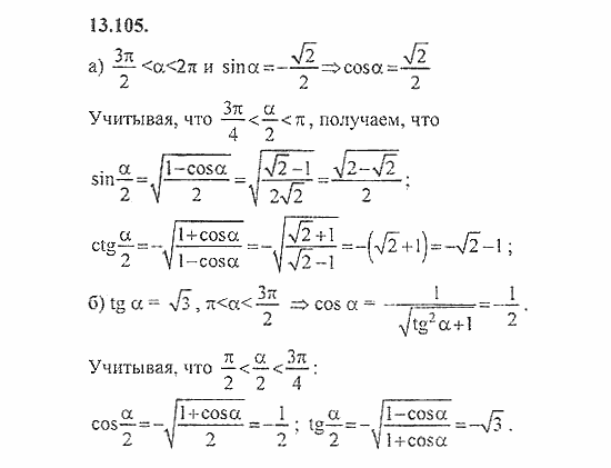 Сборник задач, 8 класс, Галицкий, Гольдман, 2011, Формулы двойного и половинного аргумента Задание: 13.105