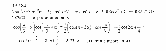 Сборник задач, 8 класс, Галицкий, Гольдман, 2011, Преобразование суммы тригонометрических функций Задание: 13.184