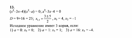 Сборник задач, 8 класс, Галицкий, Гольдман, 2011, Квадратные уравнения Задание: 13