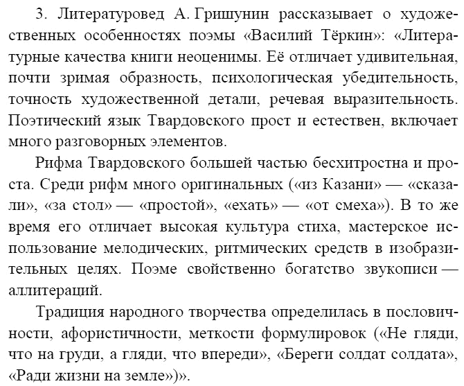 Литература, 8 класс, В.Я. Коровина, 2010, Вопросы и задания Задание: 3