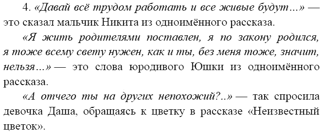 Литература, 8 класс, В.Я. Коровина, 2010, Вопросы и задания Задание: 4