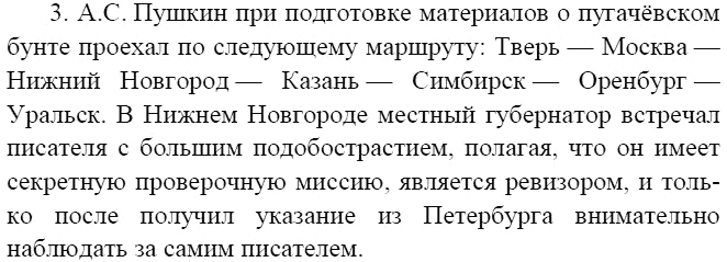 Литература, 8 класс, В.Я. Коровина, 2010, Подведем итоги Задание: 3