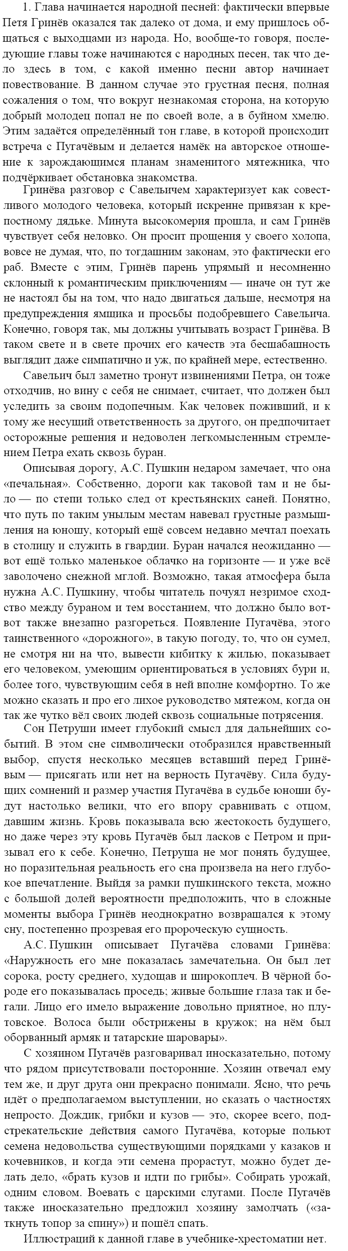 Литература, 8 класс, В.Я. Коровина, 2010, Глава II Задание: 1