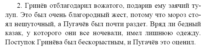 Литература, 8 класс, В.Я. Коровина, 2010, Глава II Задание: 2