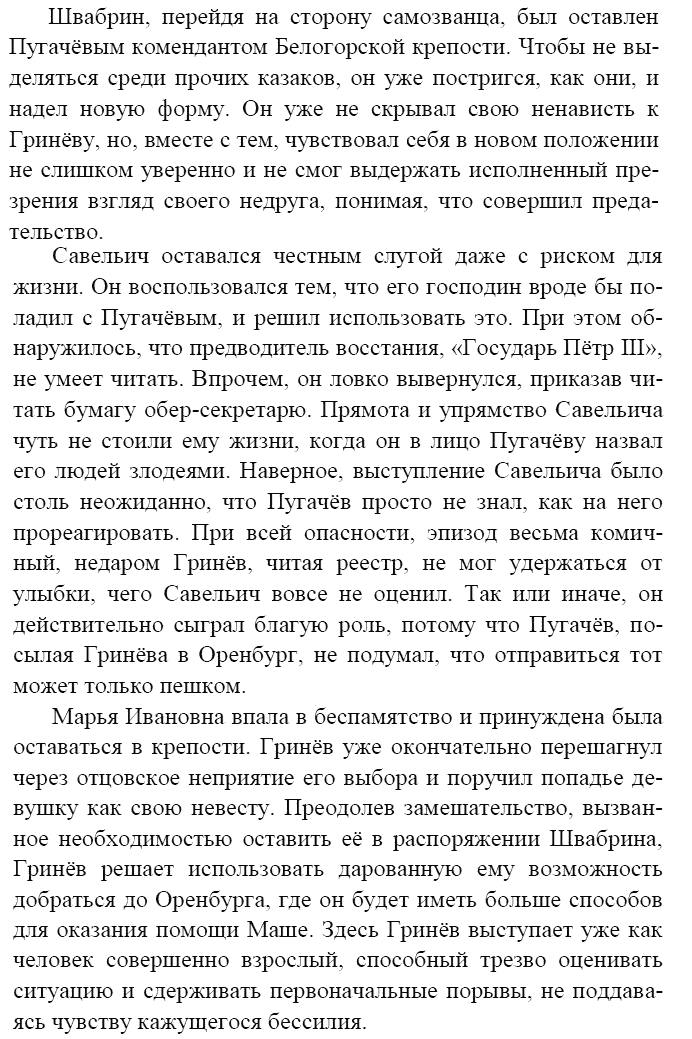 Литература, 8 класс, В.Я. Коровина, 2010, Глава IX Задание: 1