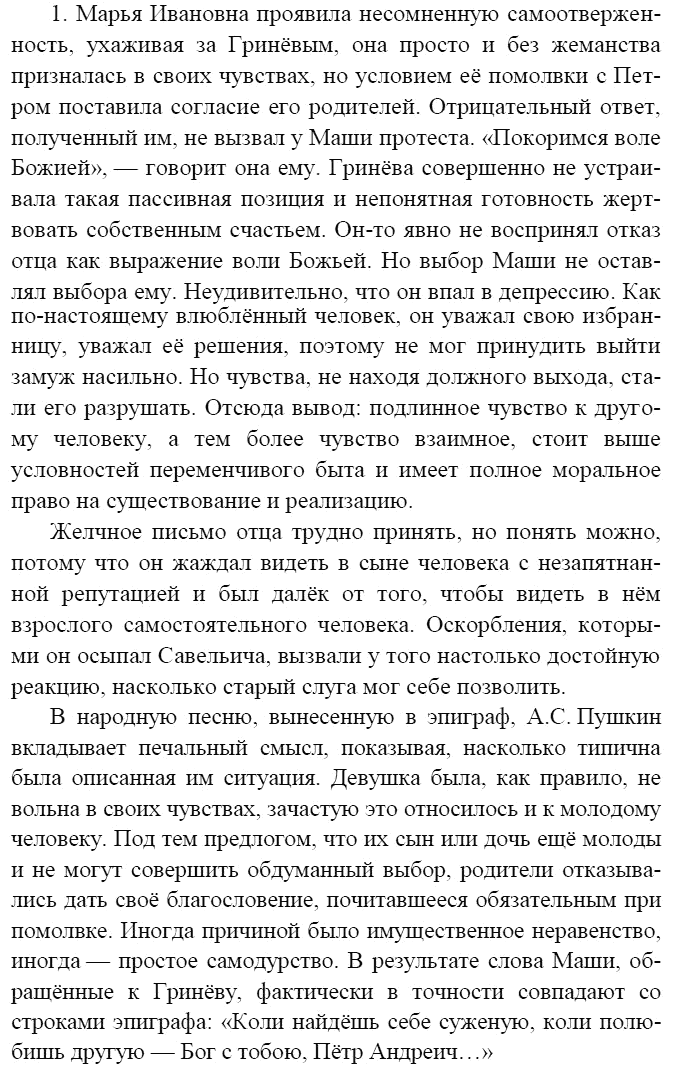 Литература, 8 класс, В.Я. Коровина, 2010, Глава V Задание: 1