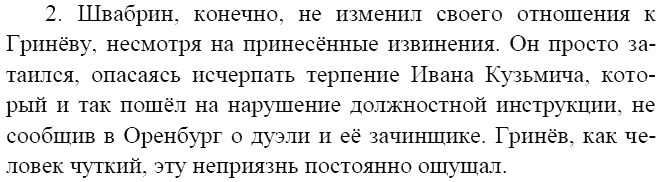 Литература, 8 класс, В.Я. Коровина, 2010, Глава V Задание: 2