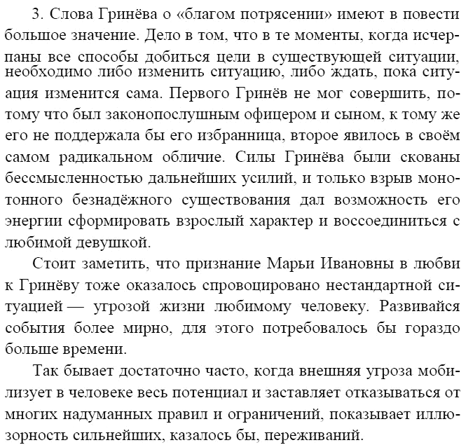 Литература, 8 класс, В.Я. Коровина, 2010, Глава V Задание: 3