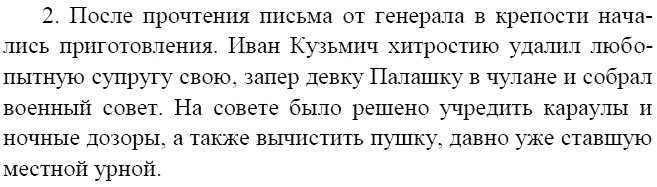 Литература, 8 класс, В.Я. Коровина, 2010, Глава VI Задание: 2