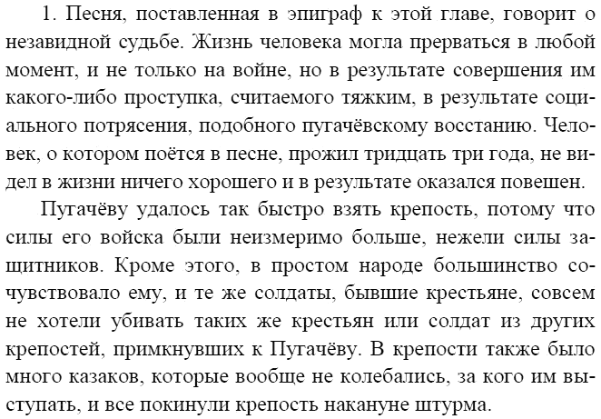 Литература, 8 класс, В.Я. Коровина, 2010, Глава VII Задание: 1