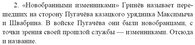 Литература, 8 класс, В.Я. Коровина, 2010, Глава VIII Задание: 2