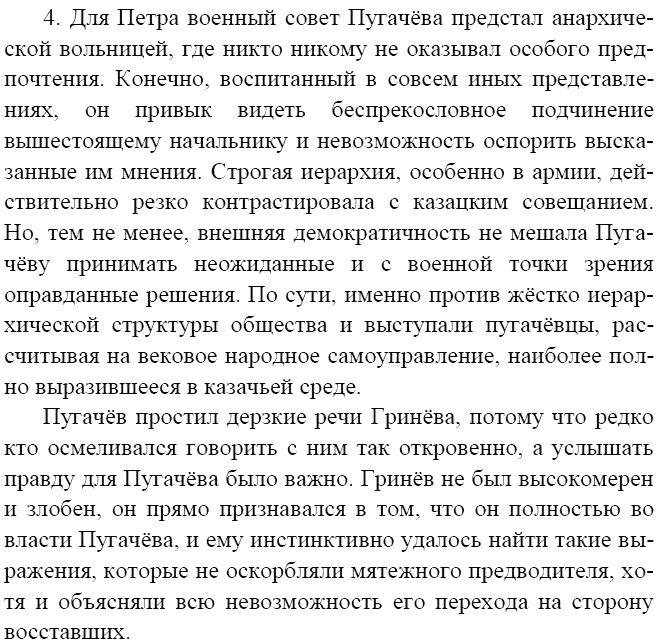 Литература, 8 класс, В.Я. Коровина, 2010, Глава VIII Задание: 4