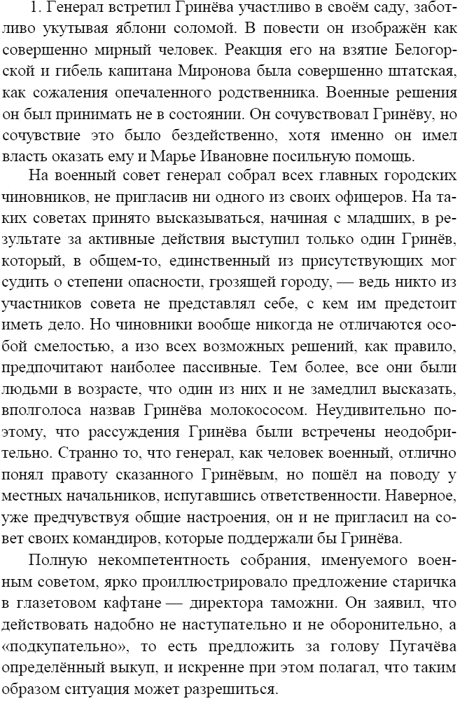 Литература, 8 класс, В.Я. Коровина, 2010, Глава X Задание: 1